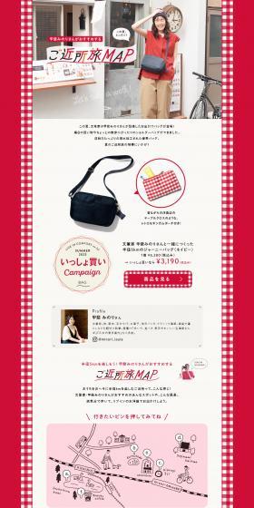 Neighborhood Travel Map Recommended by Kai Minori LP design (Women's fashion / Red tones / Cute style) PC version