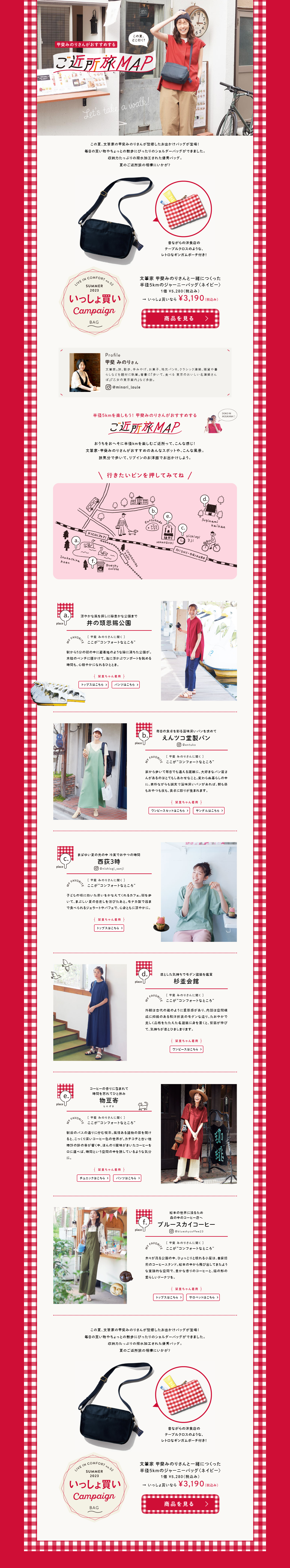 Neighborhood Travel Map Recommended by Kai Minori LP design (Women's fashion / Red tones / Cute style) PC version
