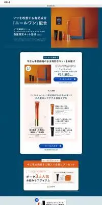 リンクルショット メディカル セラムのLPデザイン（スキンケア・ボディケア・ヘアケア／オレンジ系／シンプル系）PC版