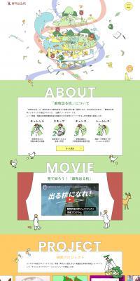 麻布出る杭のLPデザイン（学校・塾・通信講座／グリーン系／かわいい系）PC版