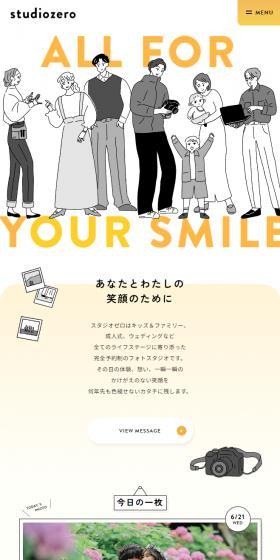 株式会社スタジオゼロのLPデザイン(企業・会社・お店/イエロー系/マンガ・イラスト系)スマホ版