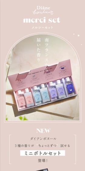 Mercibox シャンプー&トリートメント ミニボトルセットのLPデザイン(スキンケア・ボディケア・ヘアケア/ピンク系/かわいい系)スマホ版
