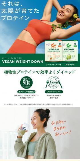 クレバー ビーガン ウエイトダウンのLPデザイン（ダイエットサプリ・ダイエット飲料／グリーン系／信頼・安心系）スマホ版