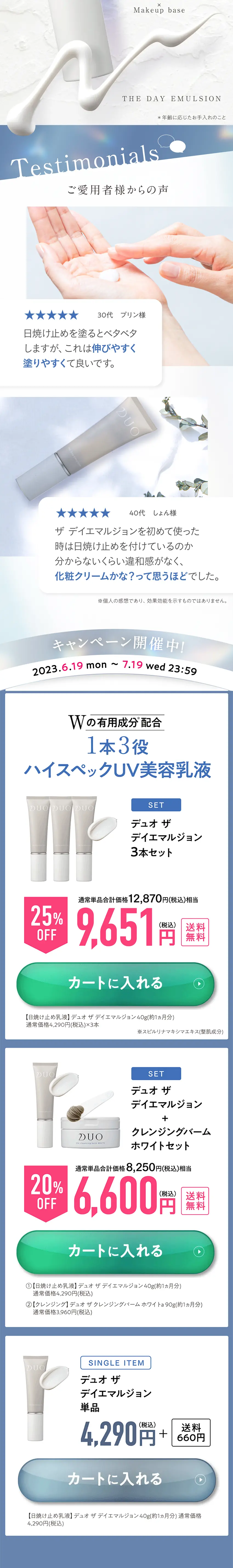 UV乳液のLPデザイン（スキンケア・ボディケア・ヘアケア／ブルー系／爽やか系）スマホ版