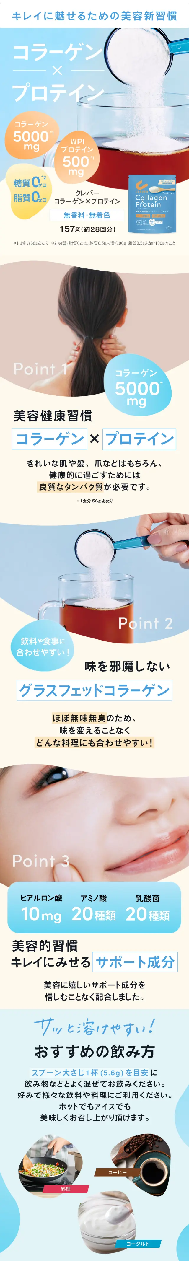 クレバー コラーゲン×プロテインのLPデザイン（美容食品・美容ドリンク・サプリメント／ブルー系／シンプル系）スマホ版