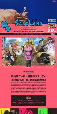 Official Website of the Movie "SANDLAND" LP design (Anime / Multi-color type / Strong) PC version