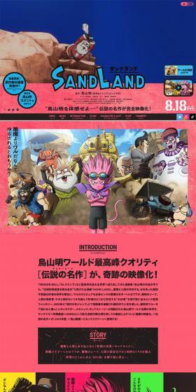 Official Website of the Movie "SANDLAND" LP design (Anime / Multi-color type / Strong) PC version