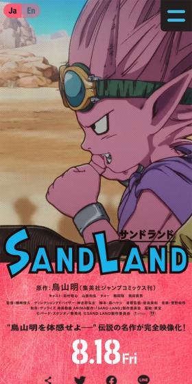 映画『SAND LAND（サンドランド）』公式サイトのLPデザイン（アニメ／カラフル系／力強い系）スマホ版
