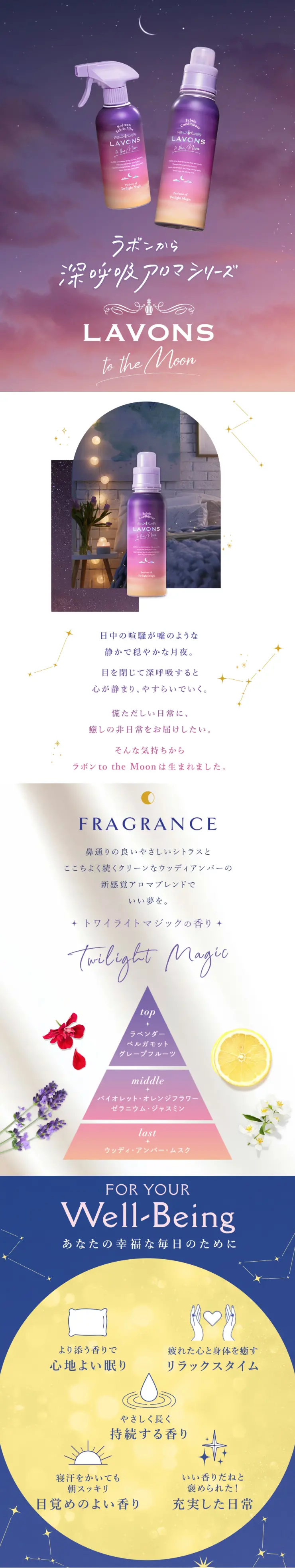 LAVONS to the MoonのLPデザイン（洗剤・洗濯・掃除用品／パープル系／かわいい系）スマホ版