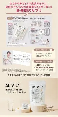 MVP マルチビタミンミネラルパックのLPデザイン（健康食品・健康ドリンク・サプリメント／ベージュ系／シンプル系）スマホ版