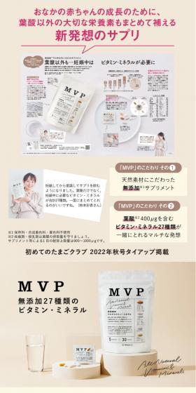MVP マルチビタミンミネラルパックのLPデザイン（健康食品・健康ドリンク・サプリメント／ベージュ系／シンプル系）スマホ版