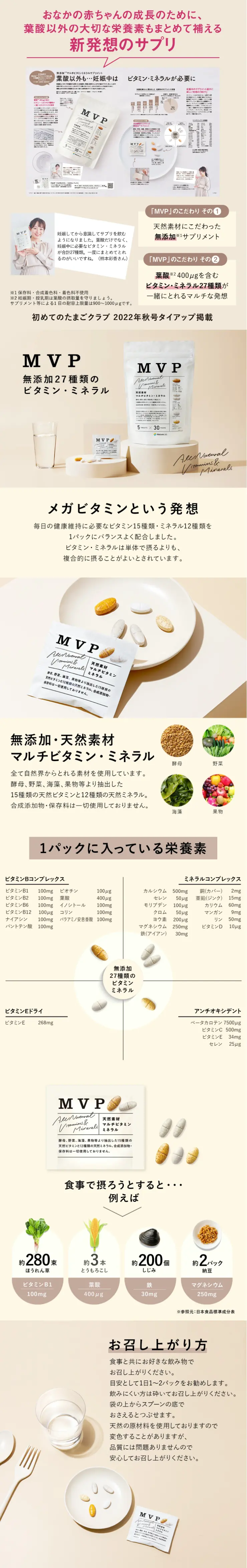 MVP マルチビタミンミネラルパックのLPデザイン（健康食品・健康ドリンク・サプリメント／ベージュ系／シンプル系）スマホ版