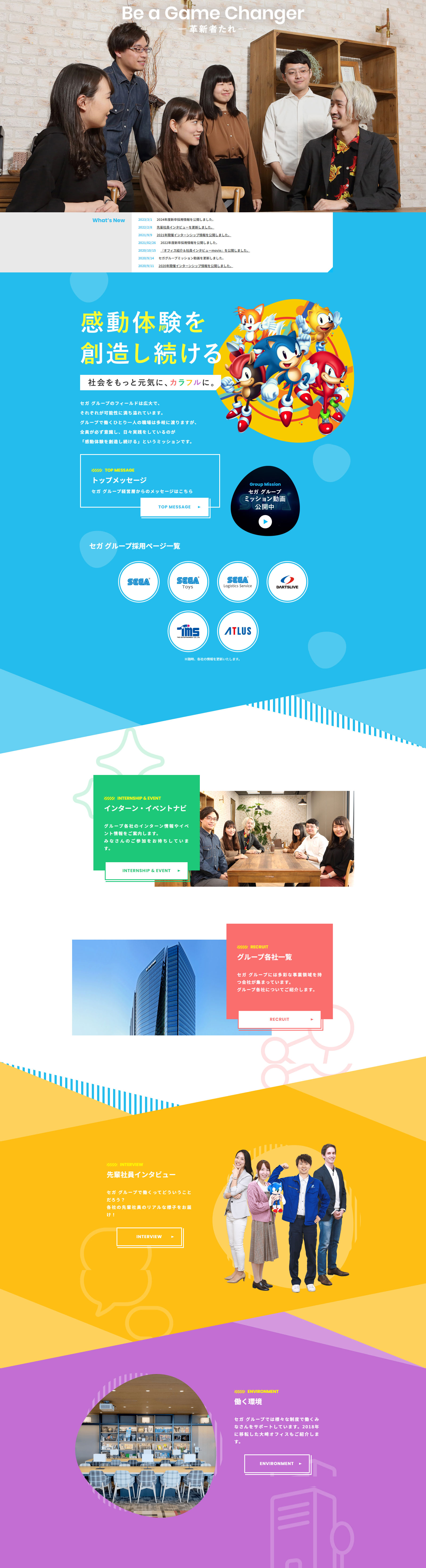 Sega Group New Graduate Recruitment Site LP design (Graduate recruitment / yellow / Manga) PC version