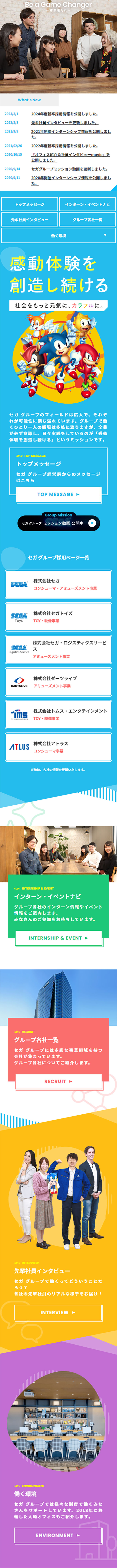 Sega Group New Graduate Recruitment Site LP design (Graduate recruitment / yellow / Manga) Mobile version