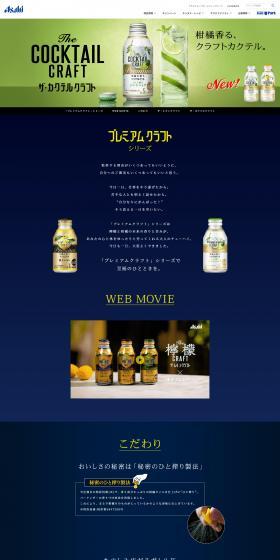Asahi Premium Craft Series LP design (win_champagne / Shades of blue / Cool style) PC version