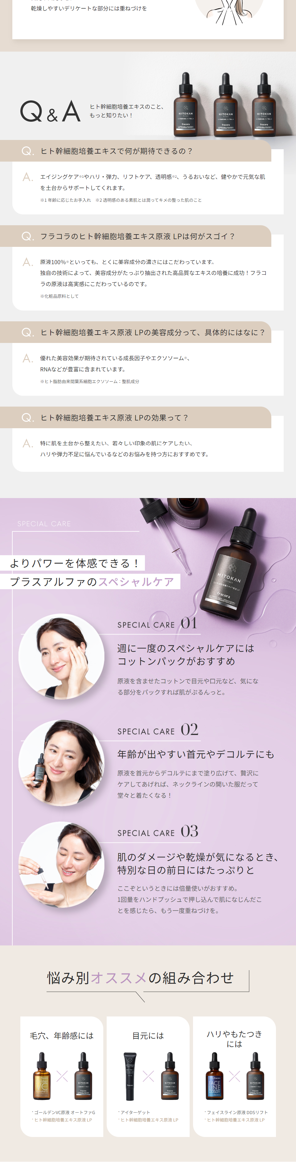 ヒト幹細胞培養エキス原液 LPのLPデザイン（スキンケア・ボディケア・ヘアケア／ベージュ系／キレイ系）PC版