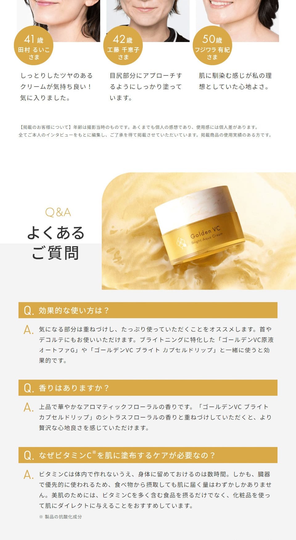 ゴールデンVC ブライト アクアクリームのLPデザイン（スキンケア・ボディケア・ヘアケア／ゴールド系／信頼・安心系）PC版