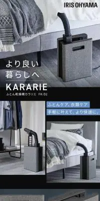 布団乾燥機 カラリエのLPデザイン（一般家電／ブラック系／スタイリッシュ系）スマホ版