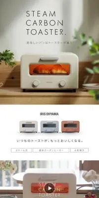 スチームカーボントースターのLPデザイン（調理家電／ホワイト系／スタイリッシュ系）スマホ版