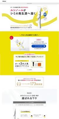 White Shot SXSN LP design (Skincare, Bodycare, Haircare / yellow / Simple) PC version