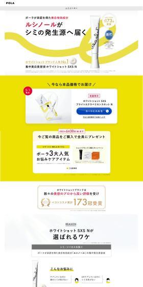 White Shot SXSN LP design (Skincare, Bodycare, Haircare / yellow / Simple) PC version