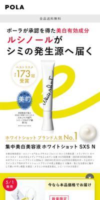 ホワイトショット SXS NのLPデザイン（スキンケア・ボディケア・ヘアケア／イエロー系／シンプル系）スマホ版