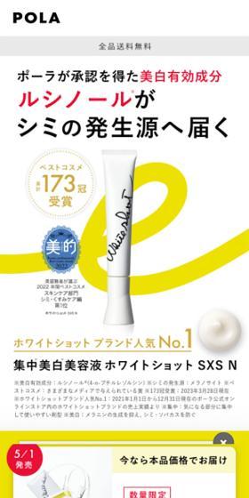 ホワイトショット SXS NのLPデザイン(スキンケア・ボディケア・ヘアケア/イエロー系/シンプル系)スマホ版