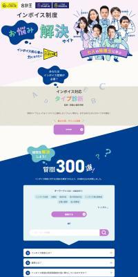 Invoice System Problem-Solving Site LP design (Design, Apps, Systems / Multi-color type / Simple) PC version