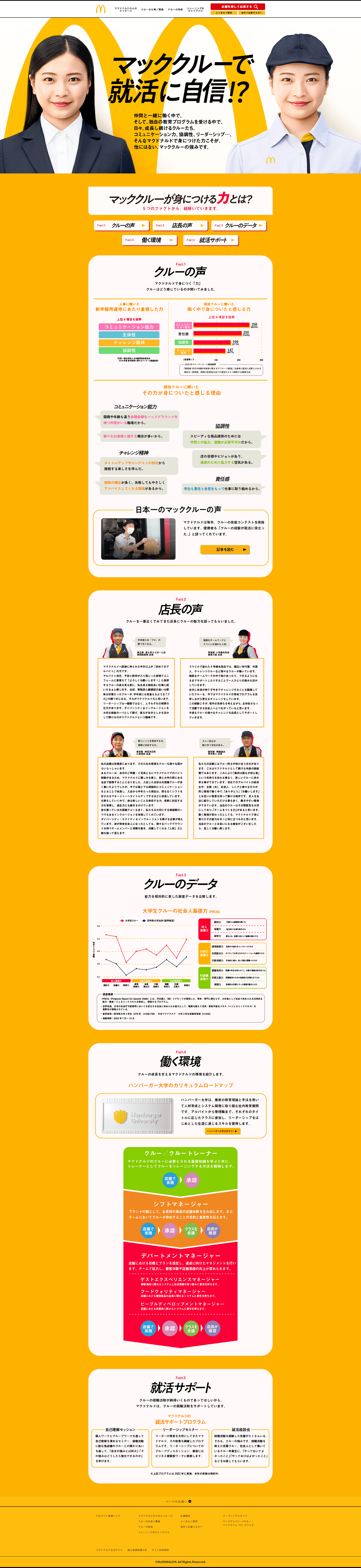 McDonald's LP design (Events, Campaigns, Experiences / yellow / Lively type) PC version