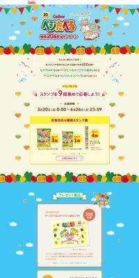 ベジ食べるのLPデザイン（イベント・キャンペーン・体験／カラフル系／にぎやか系）PC版