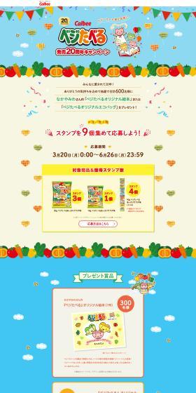 ベジ食べるのLPデザイン（イベント・キャンペーン・体験／カラフル系／にぎやか系）PC版