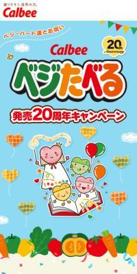 ベジ食べるのLPデザイン（イベント・キャンペーン・体験／カラフル系／にぎやか系）スマホ版