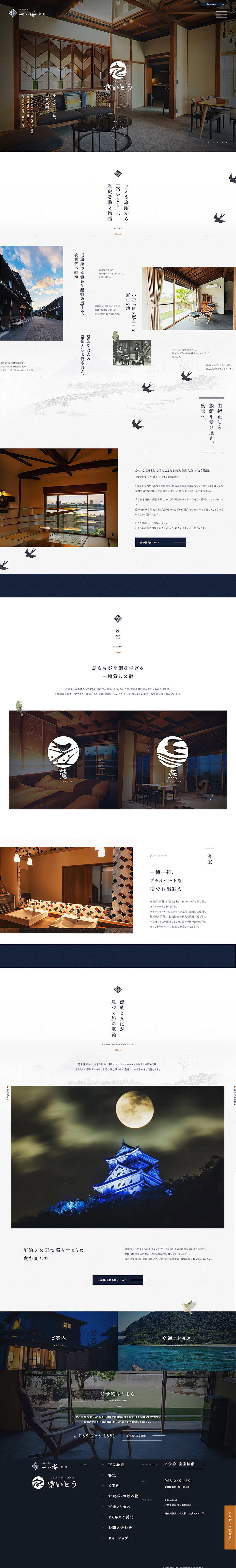 宿いとうのLPデザイン（企業・会社・お店／ブルー系／和風系）PC版