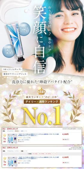 DRcula薬用ホワイトニングジェルのLPデザイン（スキンケア・ボディケア・ヘアケア／ブルー系／キレイ系）スマホ版
