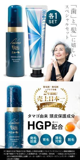 ニューモ育毛剤+キュラ歯磨き粉のLPデザイン(スキンケア・ボディケア・ヘアケア/ブルー系/キレイ系)スマホ版