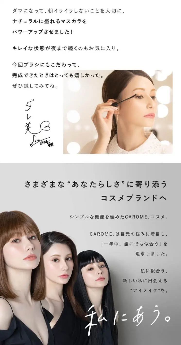 CAROME リアルロングマスカラのLPデザイン（コスメ・化粧品・コンタクトレンズ／グレー系／キレイ系）スマホ版