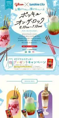 ポッキー・オン・ザ・ロックのLPデザイン（イベント・キャンペーン・ギフト／ブルー系／かわいい系）PC版