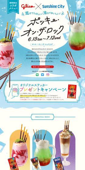 Pocky on the Rock LP design (Events, Campaigns, Gifts / Shades of blue / Cute style) PC version