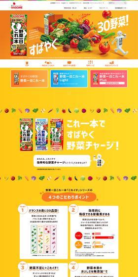 One Bottle for Your Daily Vegetables LP design (Water and Soft Drinks / Orange tones / Health and Wellness) PC version