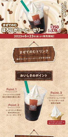 Slightly Bitter Coffee Jelly LP design (Western confectionery / Beige tones / Cute style) PC version