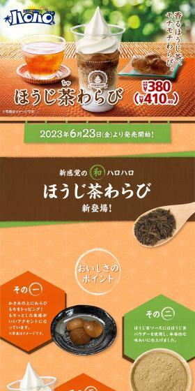 Halo-halo Hojicha Warabi LP design (Water and Soft Drinks / Orange tones / Japanese style) PC version