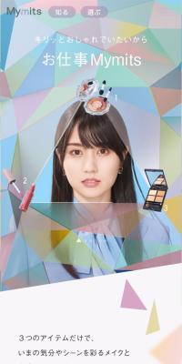 MymitsのLPデザイン（コスメ・化粧品・コンタクトレンズ／カラフル系／シンプル系）スマホ版