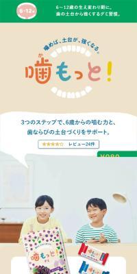 おくち育のLPデザイン（健康食品・健康ドリンク・サプリメント／ベージュ系／かわいい系）スマホ版