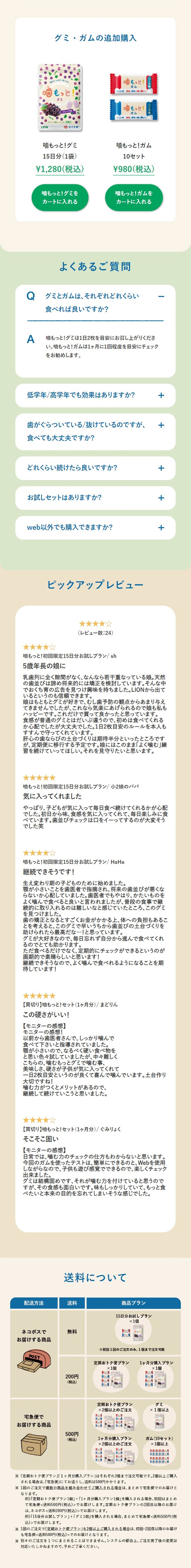 おくち育のLPデザイン（健康食品・健康ドリンク・サプリメント／ベージュ系／かわいい系）スマホ版
