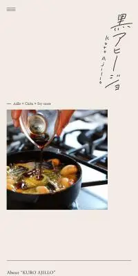 黒アヒージョのLPデザイン（調味料・甘味料・ダシ・スープ／ベージュ系／シンプル系）スマホ版