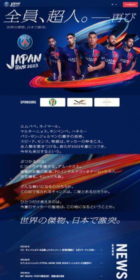 parissaintgermainjapantour2023 LP design (Events, Campaigns, Experiences / Shades of blue / Cool style) PC version