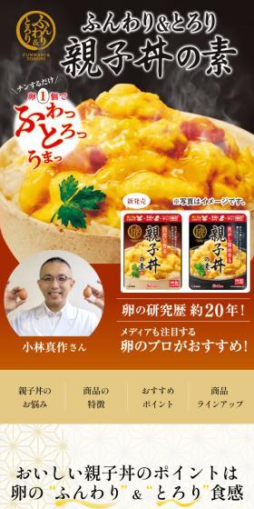 ふんわりとろりのLPデザイン(惣菜・おかず・料理/ベージュ系/和風系)スマホ版