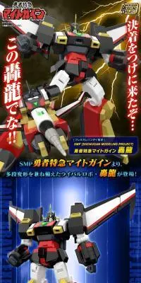 SMP [SHOKUGAN MODELING PROJECT] 勇者特急マイトガイン 轟龍のLPデザイン（玩具・ホビー・フィギュア／ブルー系／かっこいい系）スマホ版