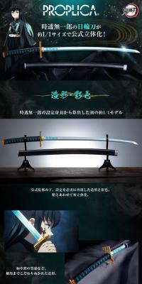 PROPLICA 日輪刀（時透無一郎）のLPデザイン（玩具・ホビー・フィギュア／グリーン系／和風系）PC版