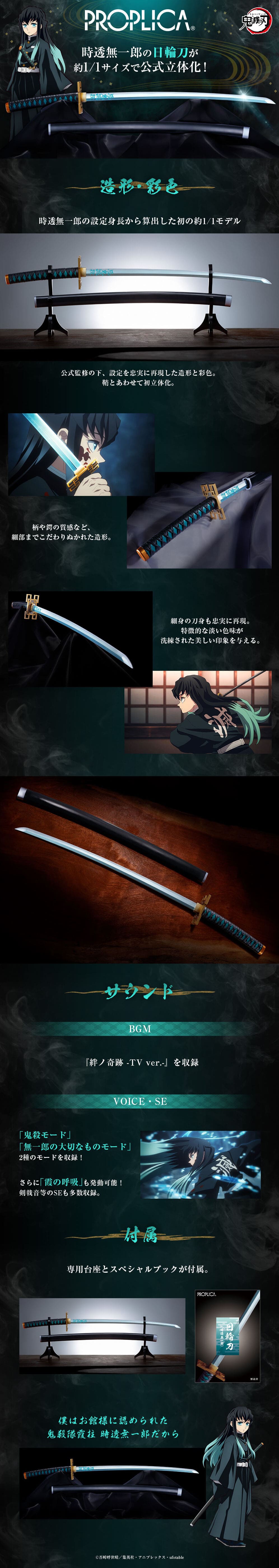 PROPLICA Nichirinto (Tokito Muichiro) LP design (Toys, Hobbies & Figures / Green tones / Japanese style) PC version